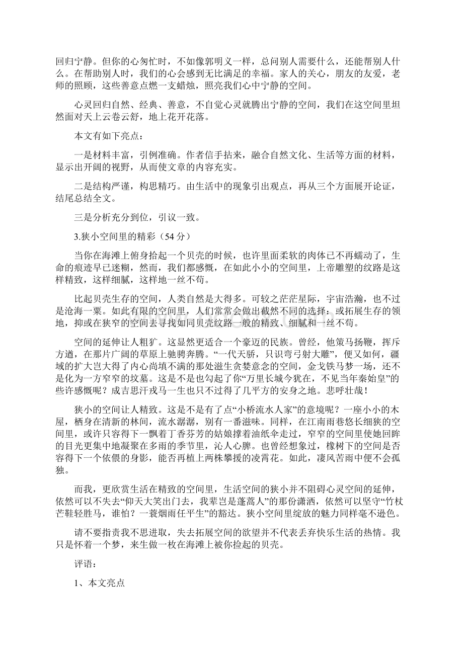 汕头一模学生作文选登Word文档下载推荐.docx_第3页