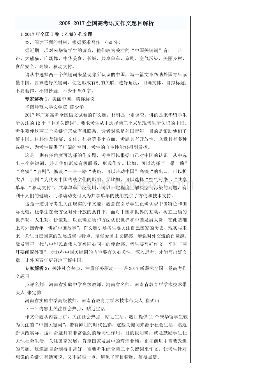 全国各省市高考作文题及解析文档格式.doc