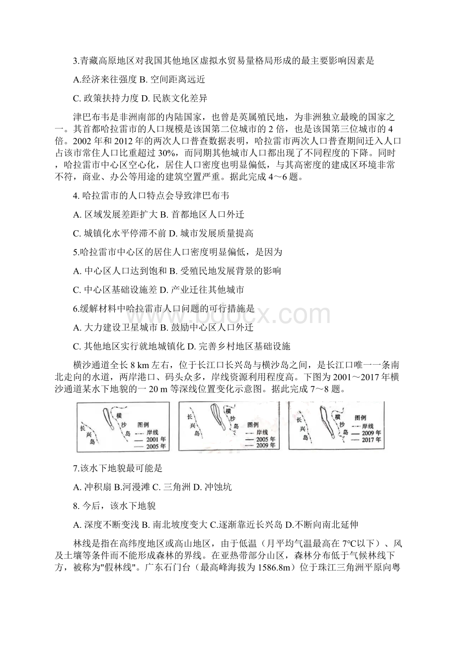 河南省学年度高三质量检测文科综合能力测试地理试题五Word下载.docx_第2页