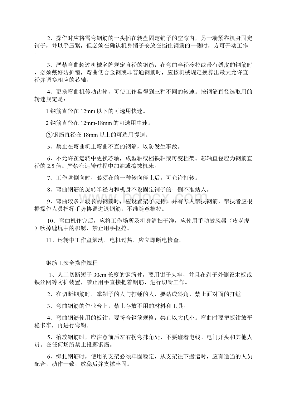 北京地铁四号线安全操作规程Word文档格式.docx_第2页