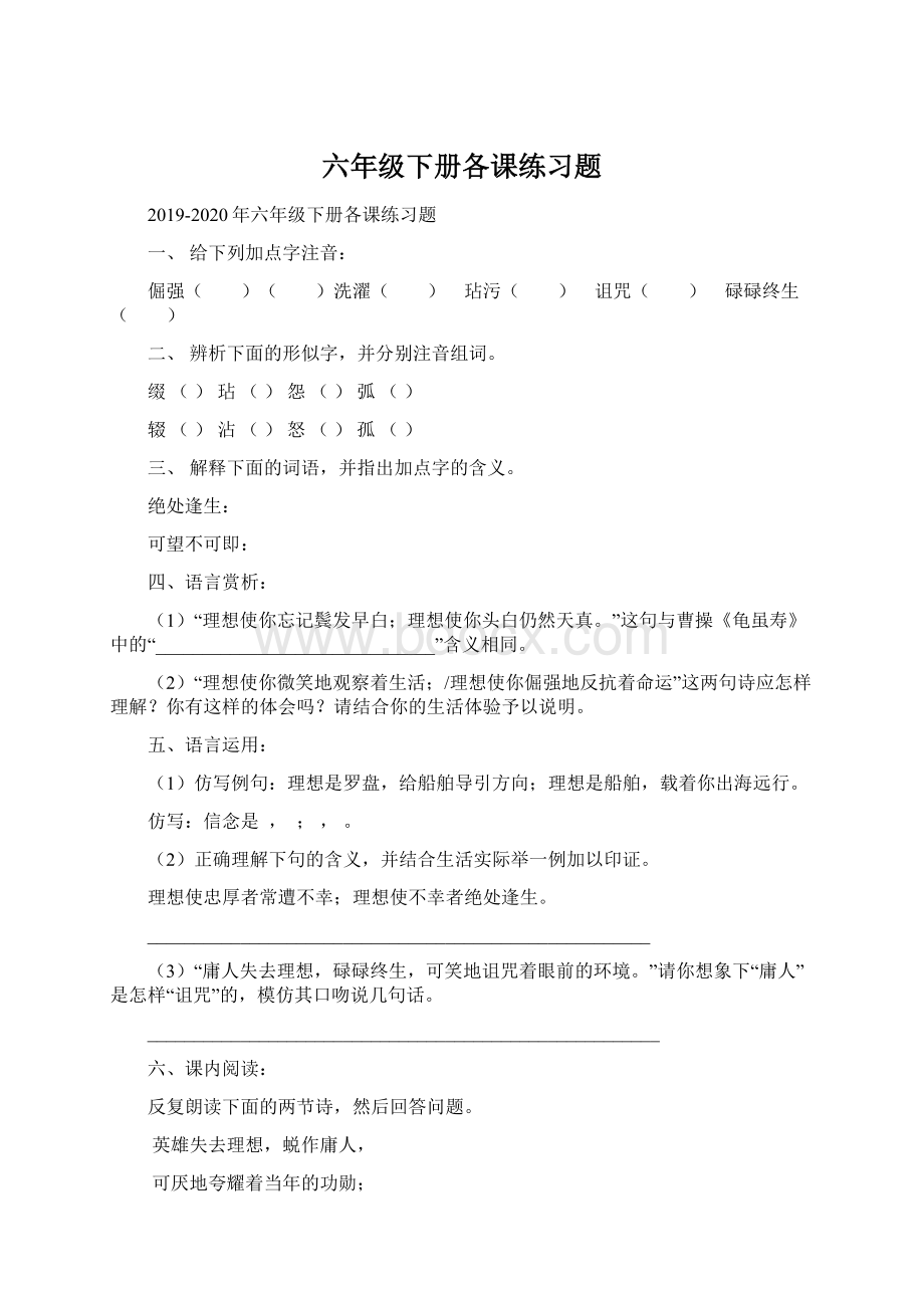 六年级下册各课练习题Word格式.docx