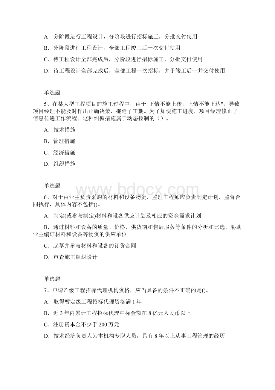 建筑工程项目管理模拟考试含答案32.docx_第2页