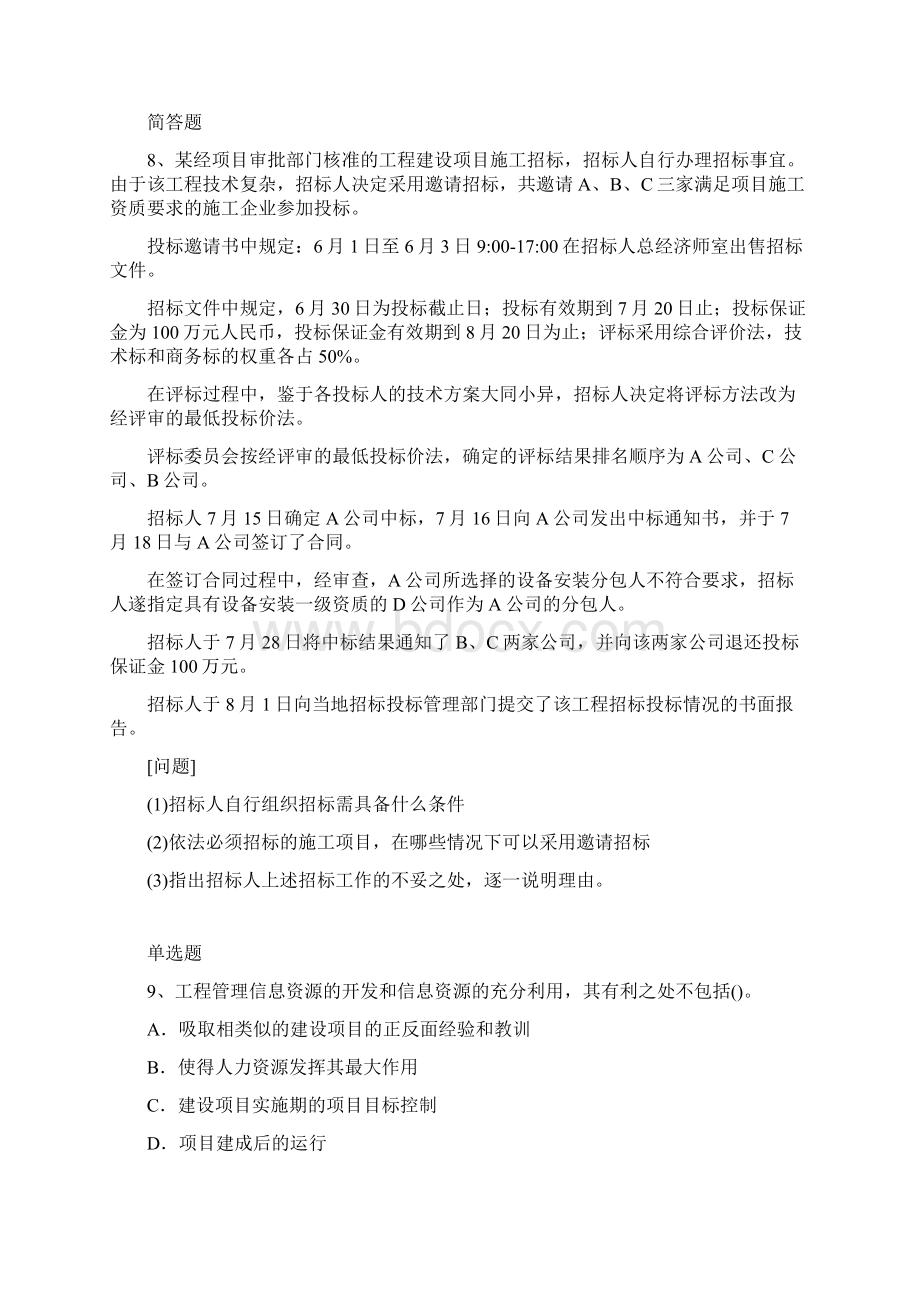 建筑工程项目管理模拟考试含答案32.docx_第3页