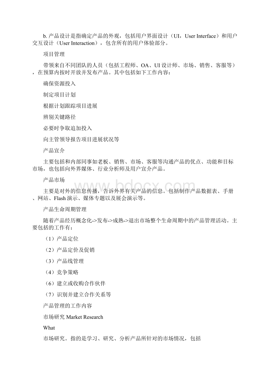 产品经理工作职责与KPIWord文件下载.docx_第2页