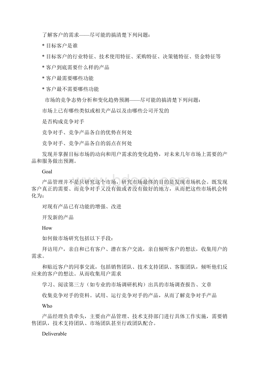 产品经理工作职责与KPIWord文件下载.docx_第3页