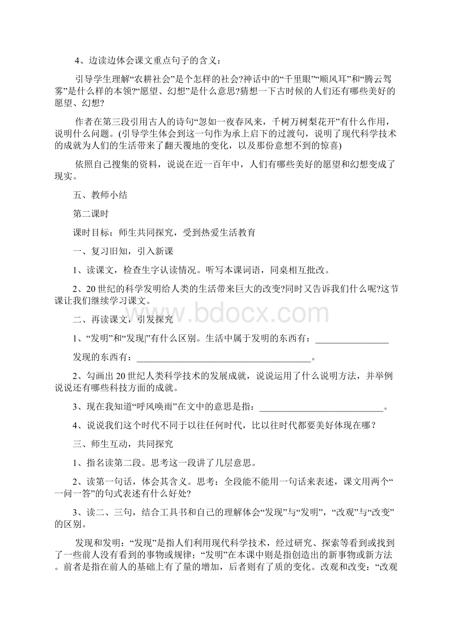 人教版小学四年级上册语文第八组课文教案Word格式文档下载.docx_第3页