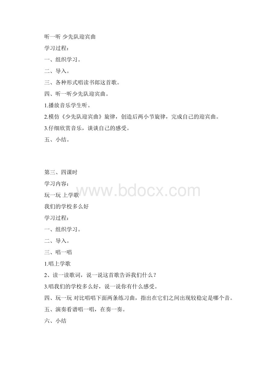 四年级音乐上册教案Word文档下载推荐.docx_第3页