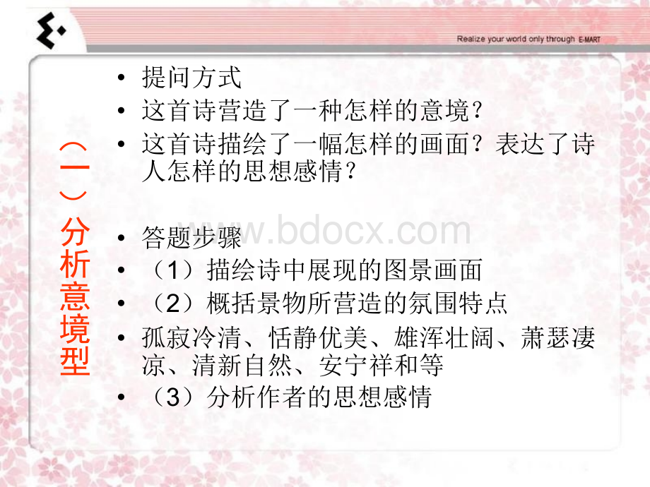 古诗鉴赏题的设问角度及解题技巧PPT文件格式下载.ppt_第2页