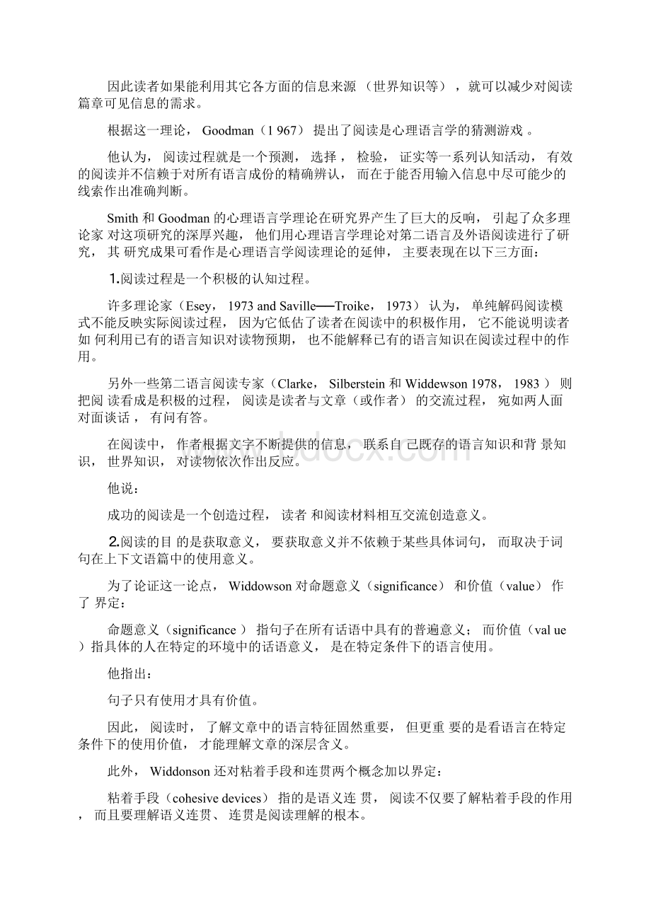 国外阅读理论研究概述4.docx_第2页