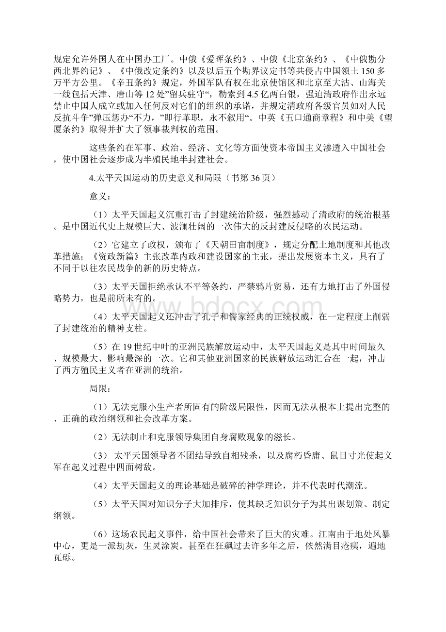 最新中国近代史纲要重点21.docx_第2页