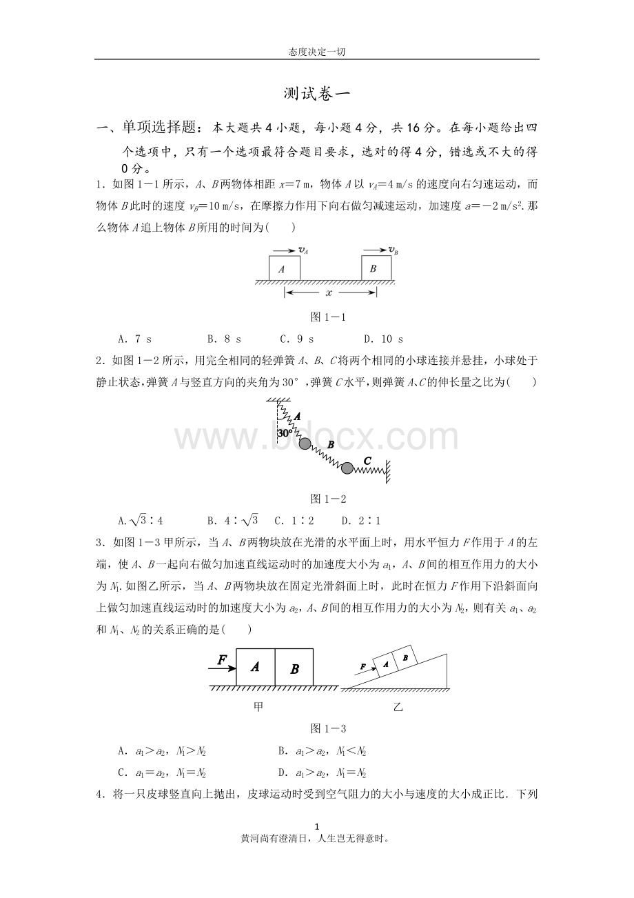 高中物理必修一二高考题--测试卷一Word格式.docx