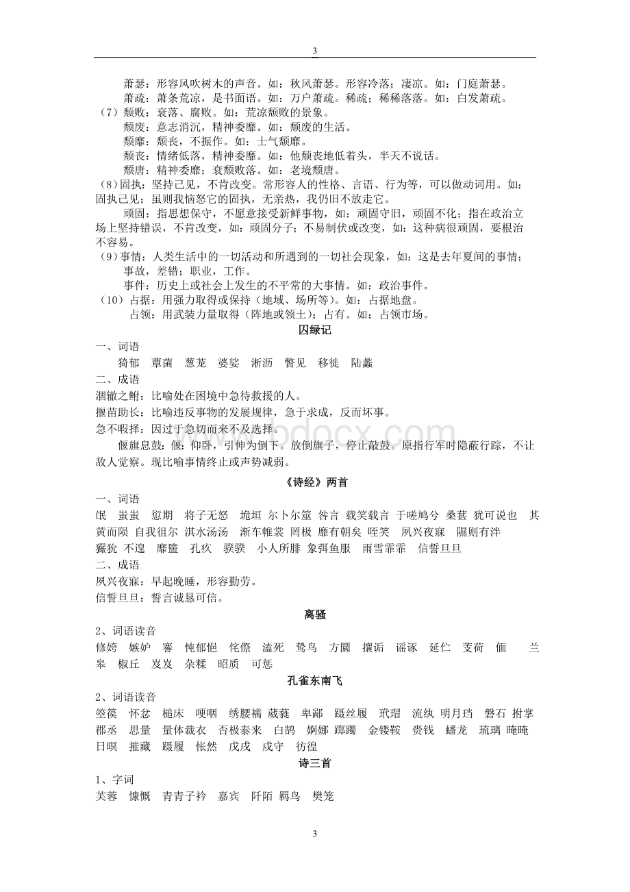 高一语文必修二基础字词知识总结Word格式文档下载.doc_第3页