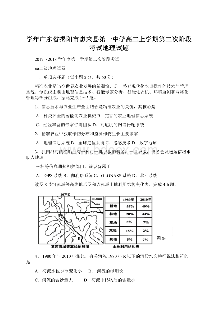 学年广东省揭阳市惠来县第一中学高二上学期第二次阶段考试地理试题.docx_第1页