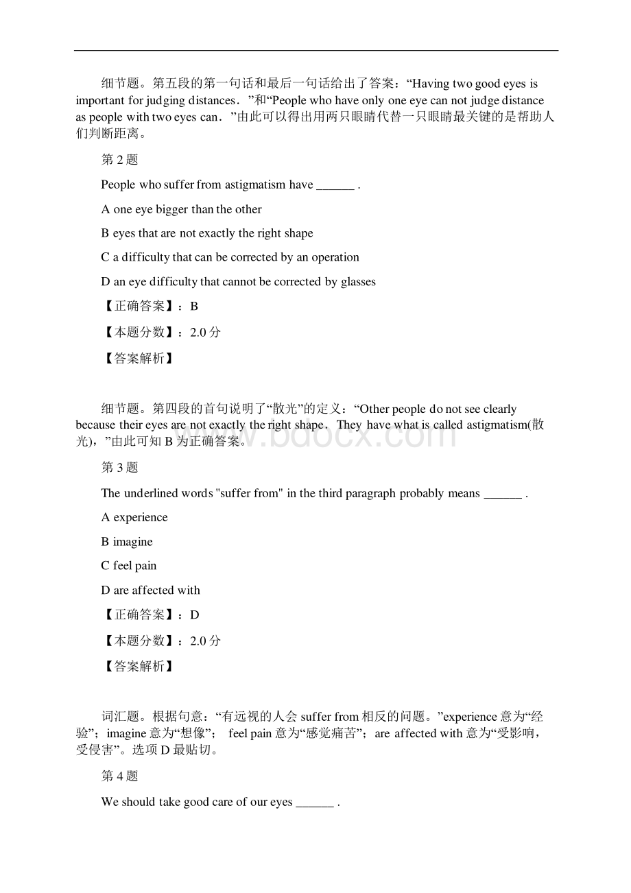 成人本科英语考试试题及答案解析七.docx_第2页