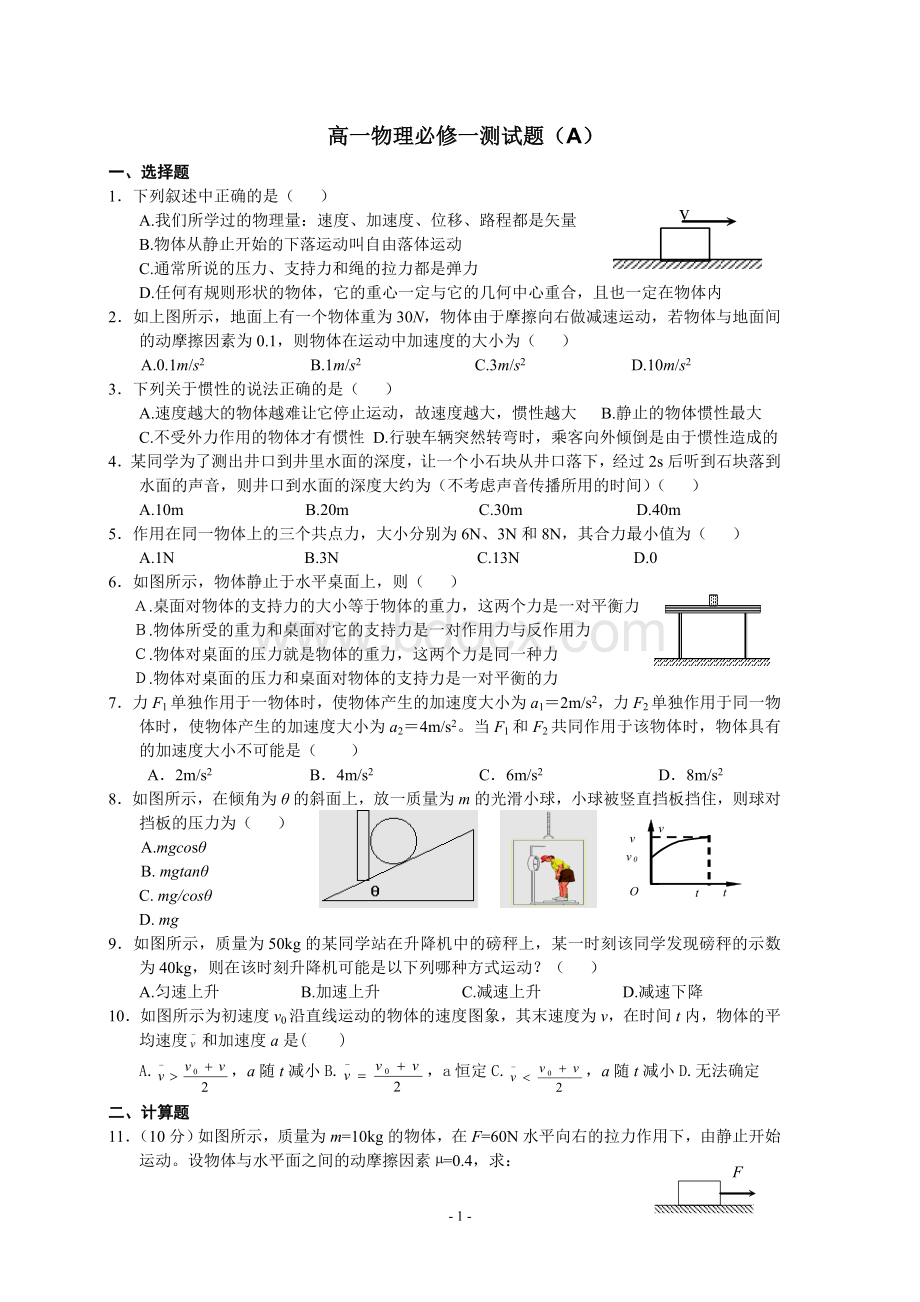 高中物理必修一期末考试题(含答案)Word下载.doc