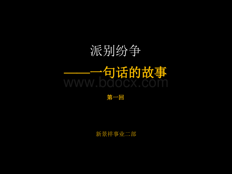 经典slogan集锦(11.8.12第一辑)PPT文档格式.ppt