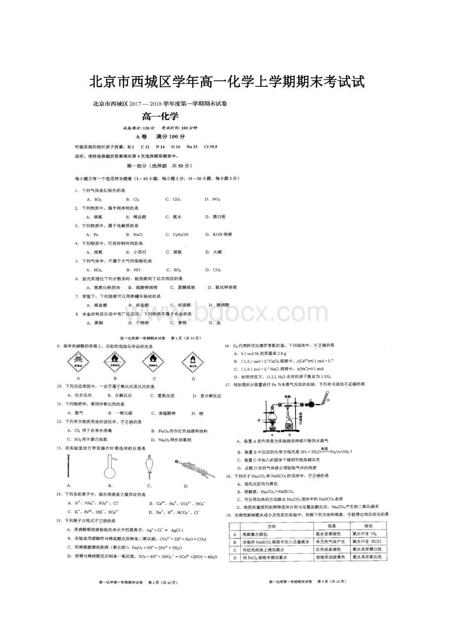 北京市西城区学年高一化学上学期期末考试试Word格式文档下载.docx