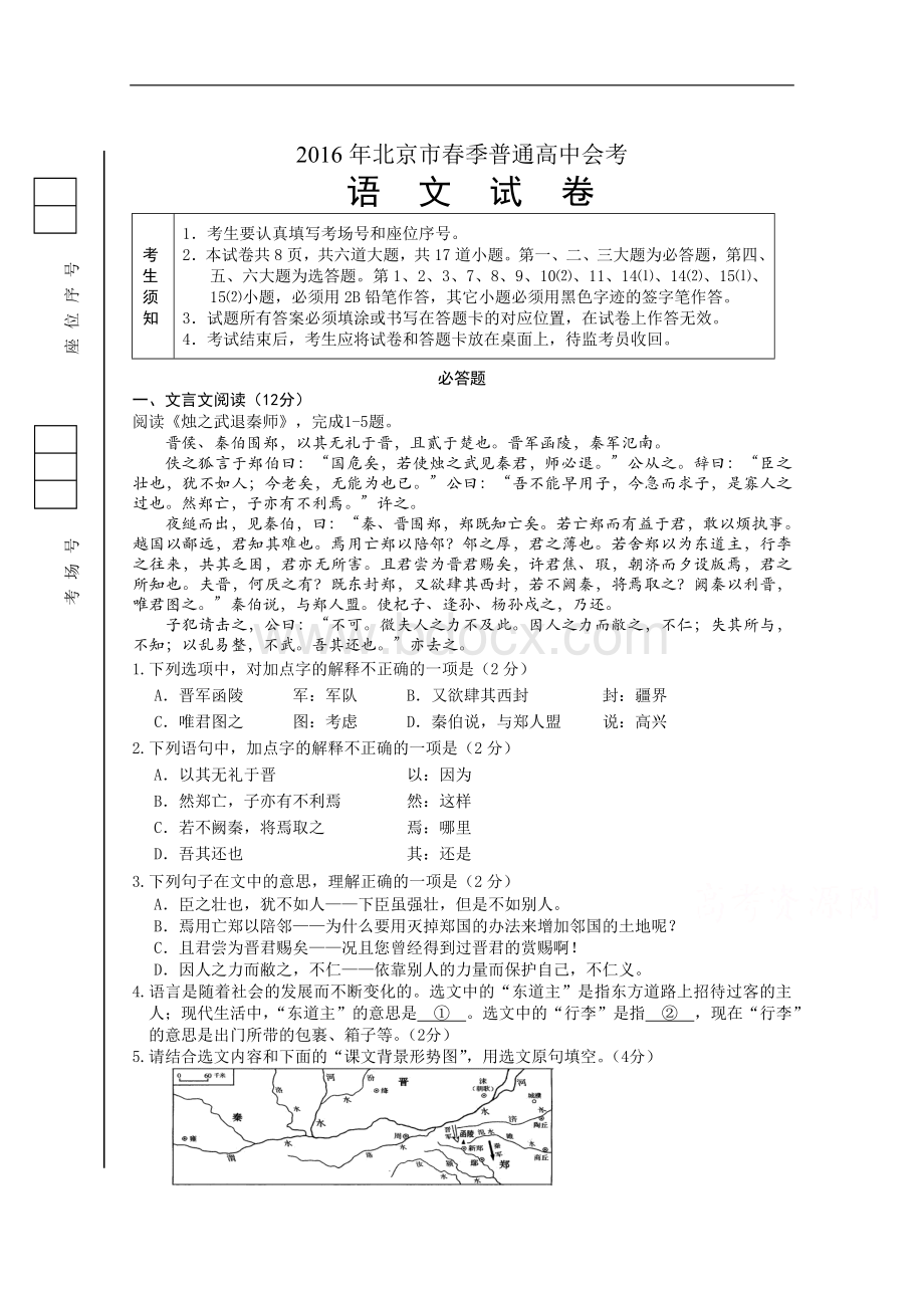 北京市2016年春季普通高中毕业会考语文试题.doc