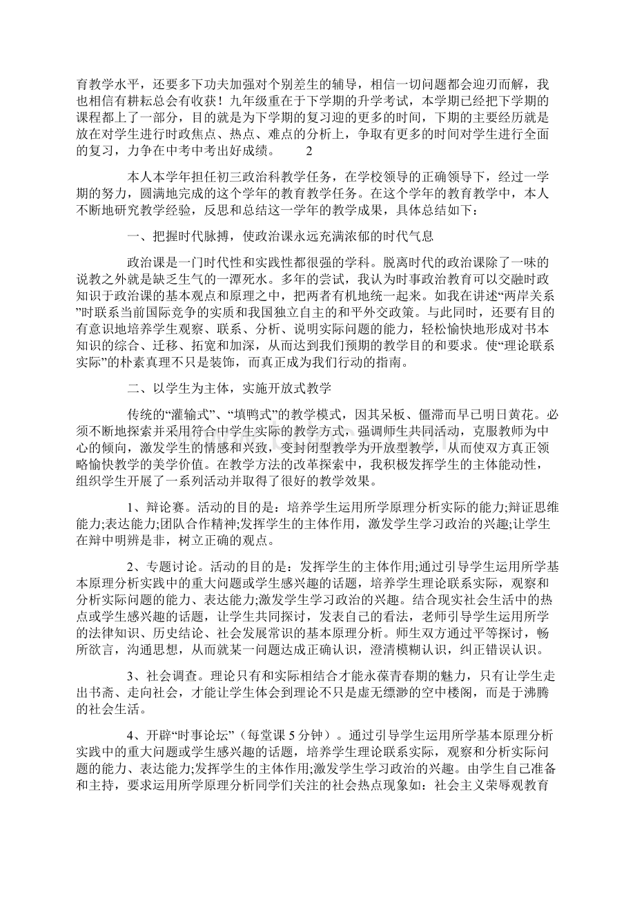 初中政治科教师教育工作总结范文.docx_第3页