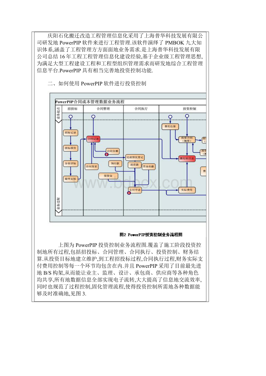 如何使用信息化手段做好项目阶段Word格式.docx_第3页