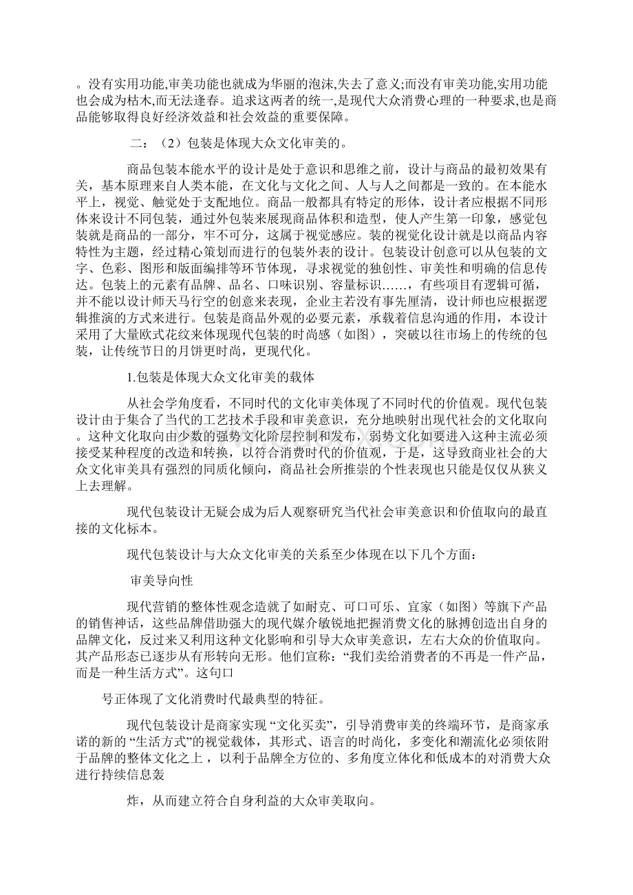 视觉传达毕业设计商业广告.docx_第2页