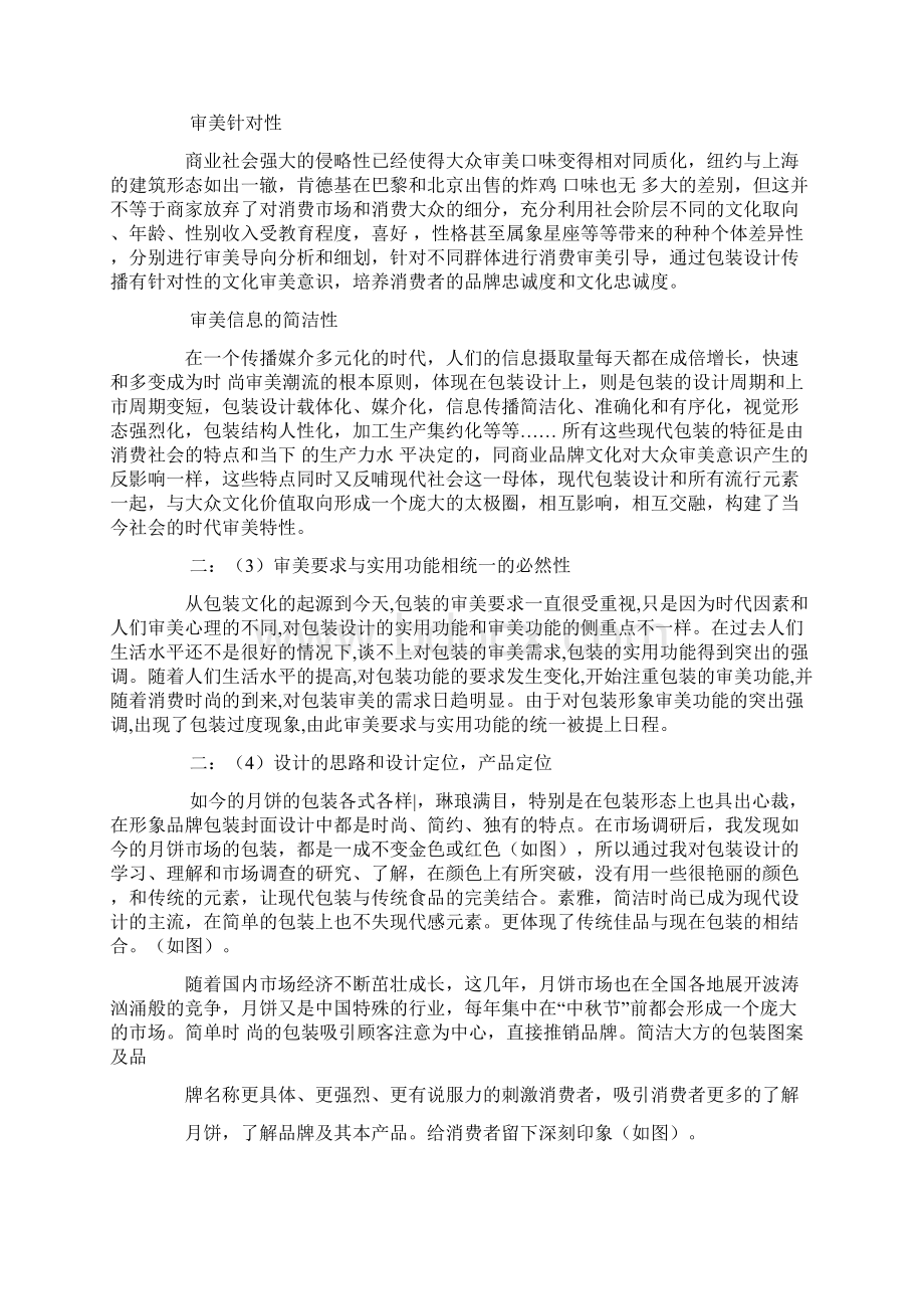 视觉传达毕业设计商业广告.docx_第3页