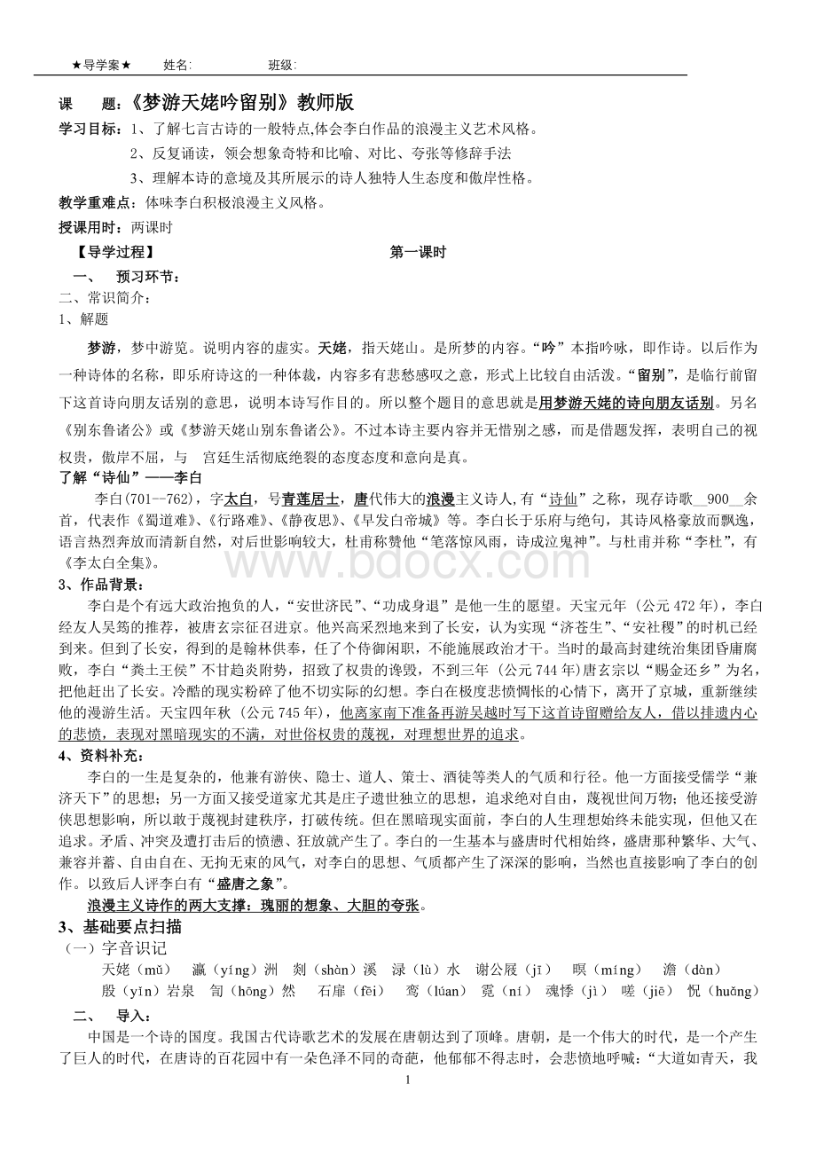 教师：《梦游天姥吟留别》教案Word下载.doc