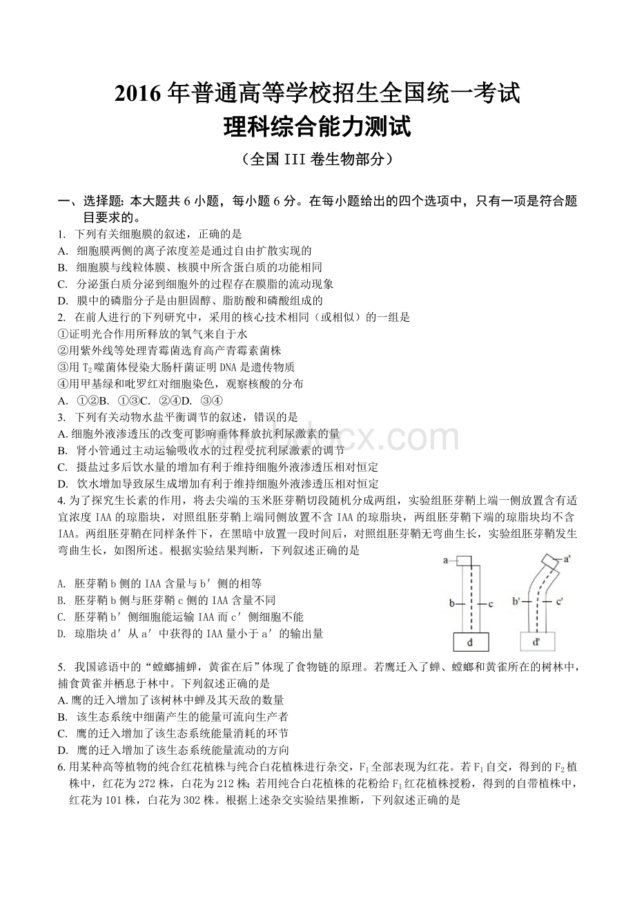 高考理综全国Ⅲ卷生物试题及答案.doc_第1页