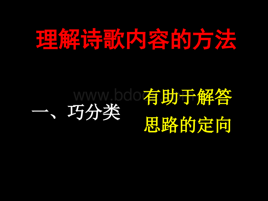 诗歌鉴赏(内容、情感、主旨).ppt_第2页