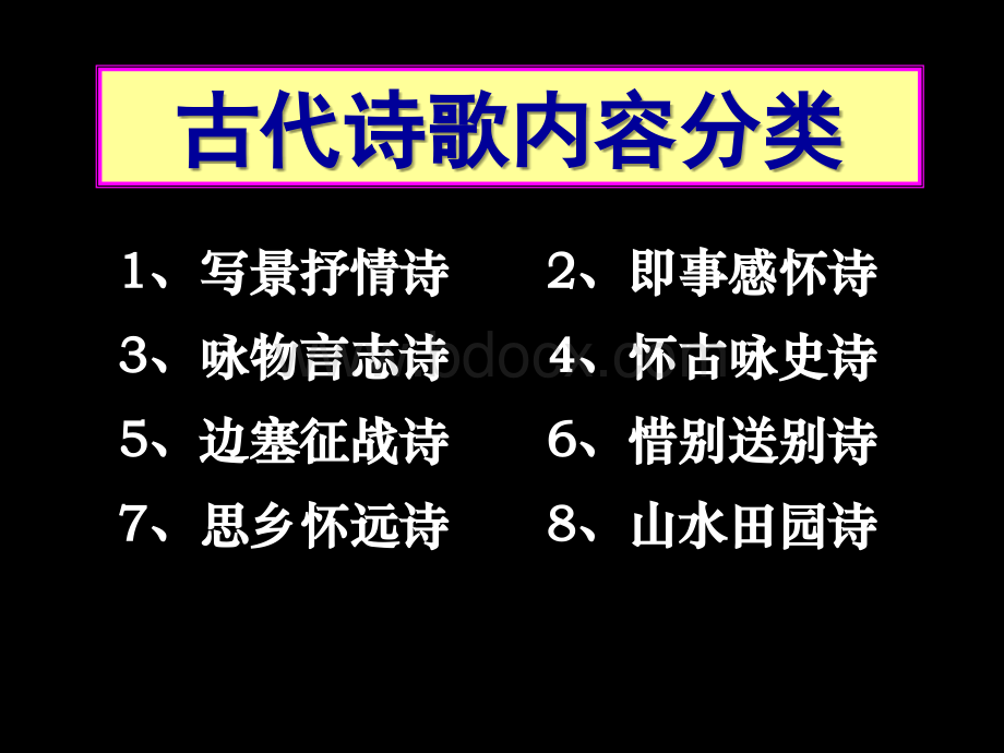 诗歌鉴赏(内容、情感、主旨).ppt_第3页