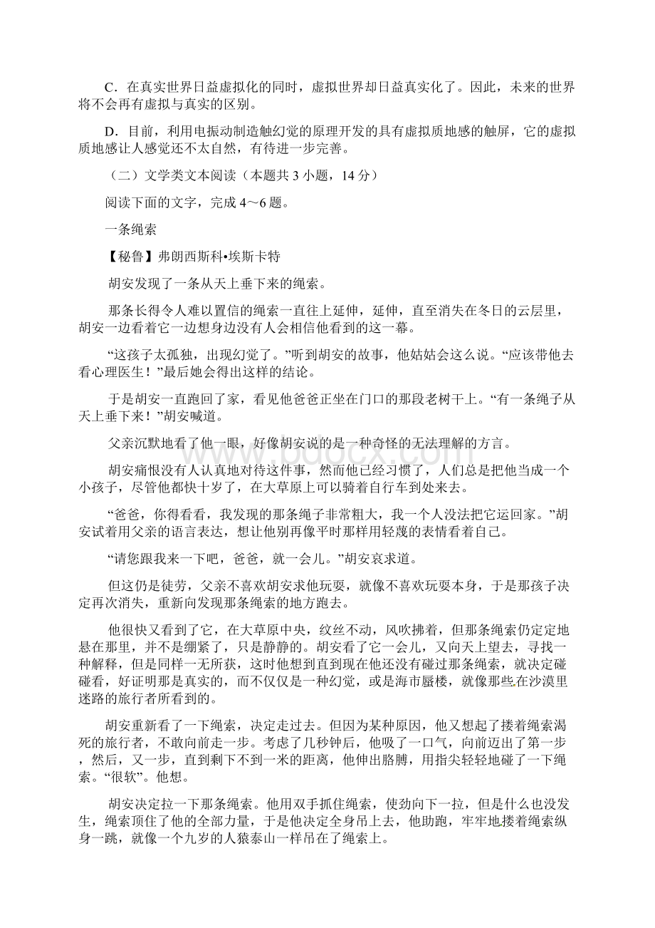 学年辽宁省沈阳市第第一七零中学高一下学期开学考 语文Word文件下载.docx_第3页