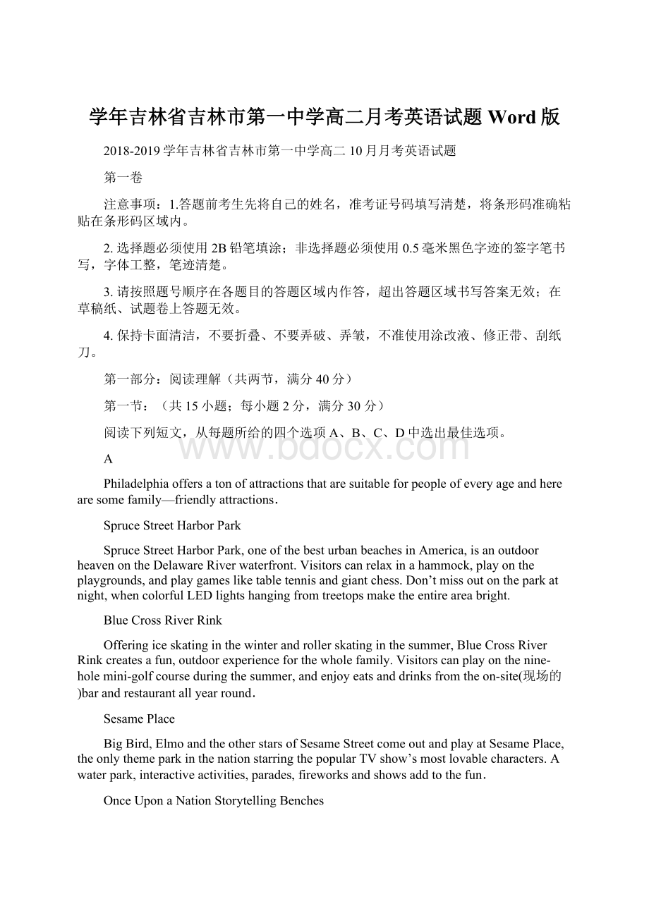 学年吉林省吉林市第一中学高二月考英语试题Word版Word格式.docx