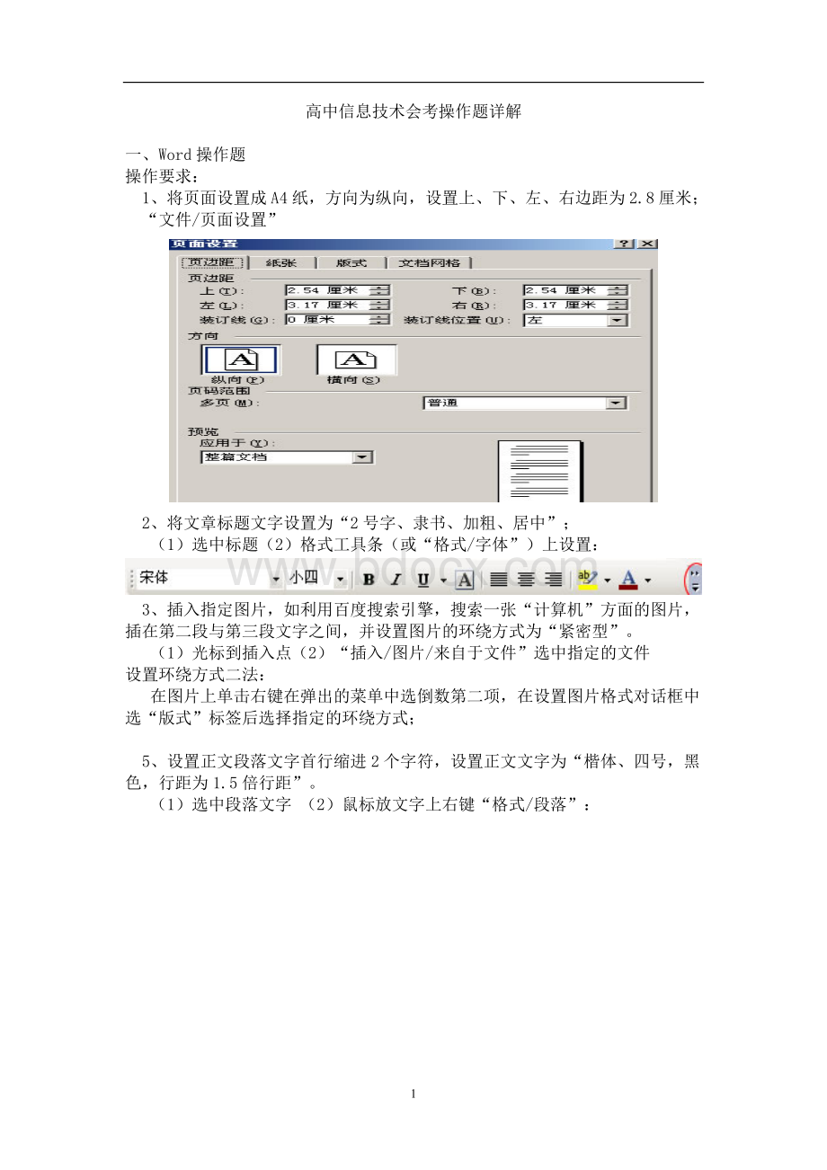 高中信息技术会考操作题详解Word文档下载推荐.doc