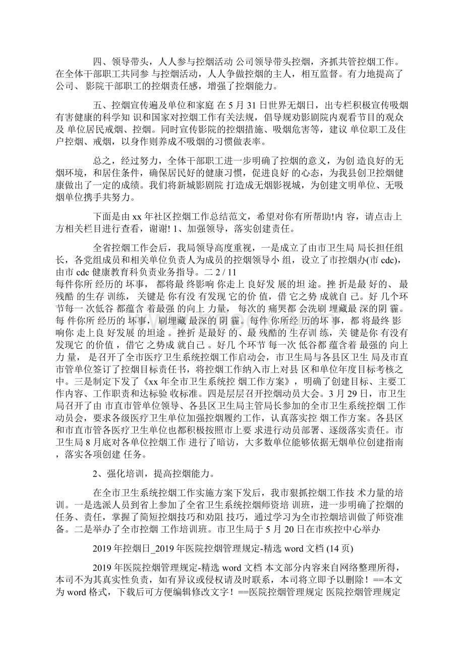 控烟日Word格式文档下载.docx_第2页