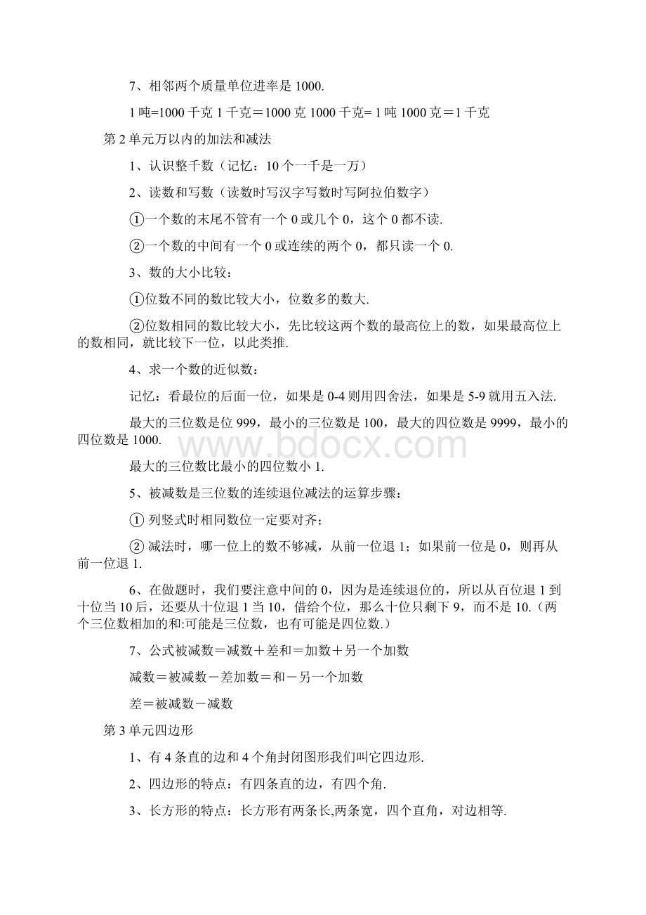 人教版三年级数学上册概念知识点整理二套Word格式.docx_第2页