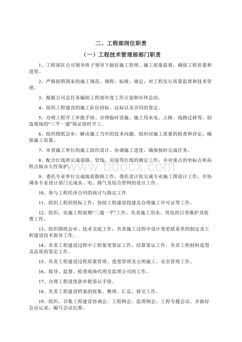 项目工程管理策划书Word文档格式.docx_第3页