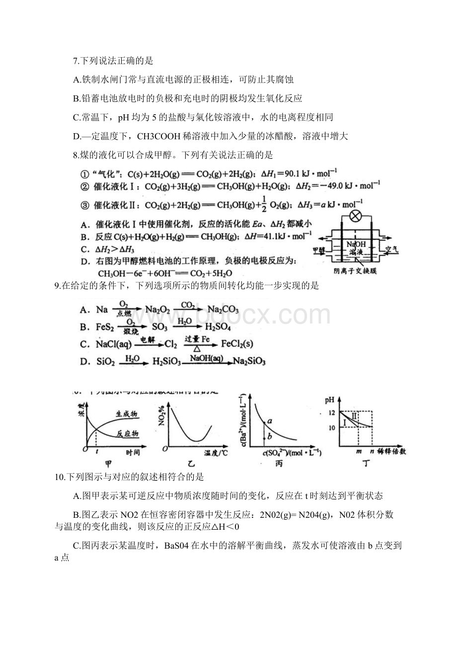 届高三教学情况调研二化学含答案文档格式.docx_第3页