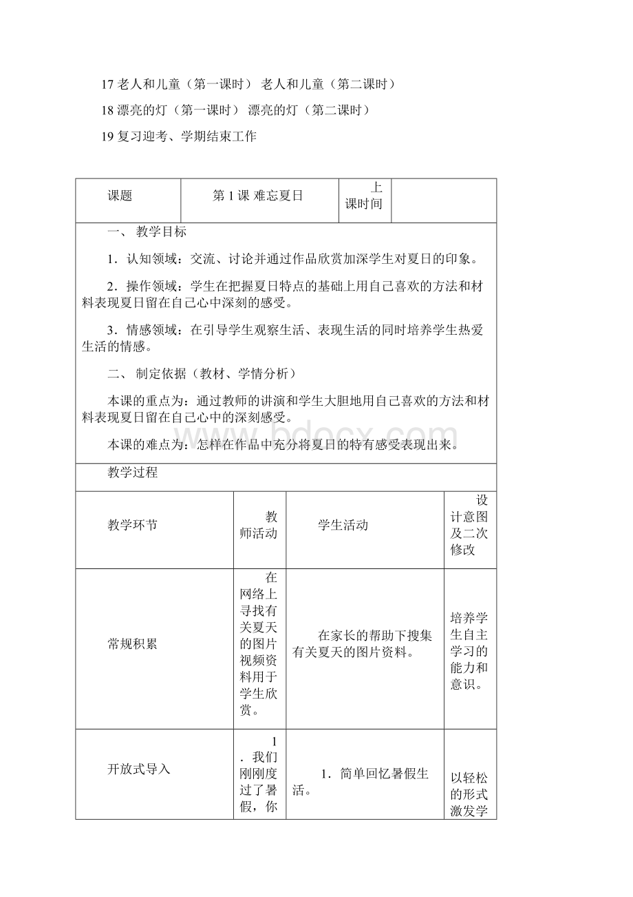 苏教版小学美术学科二年级上册教案.docx_第3页