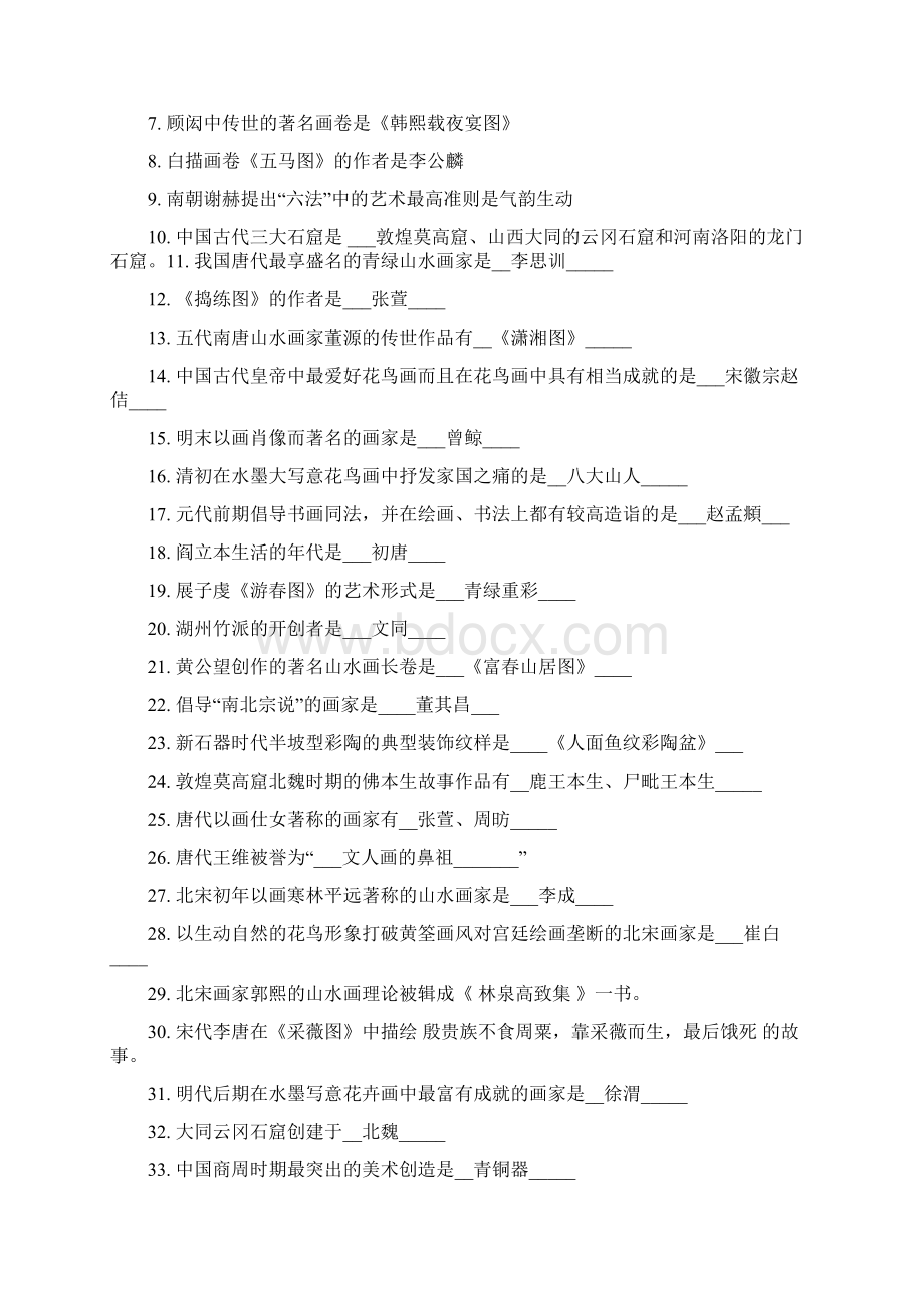 中国美术史试题与答案.docx_第3页