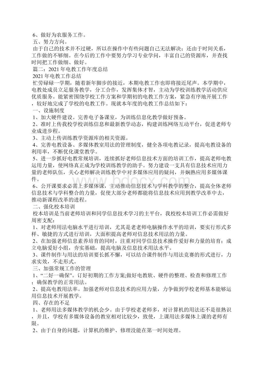 远程电教工作总结Word文件下载.docx_第2页