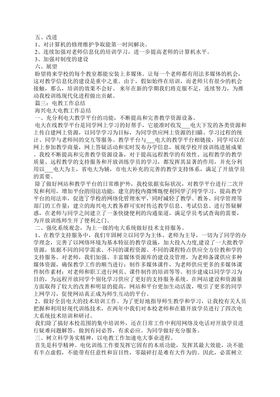 远程电教工作总结Word文件下载.docx_第3页