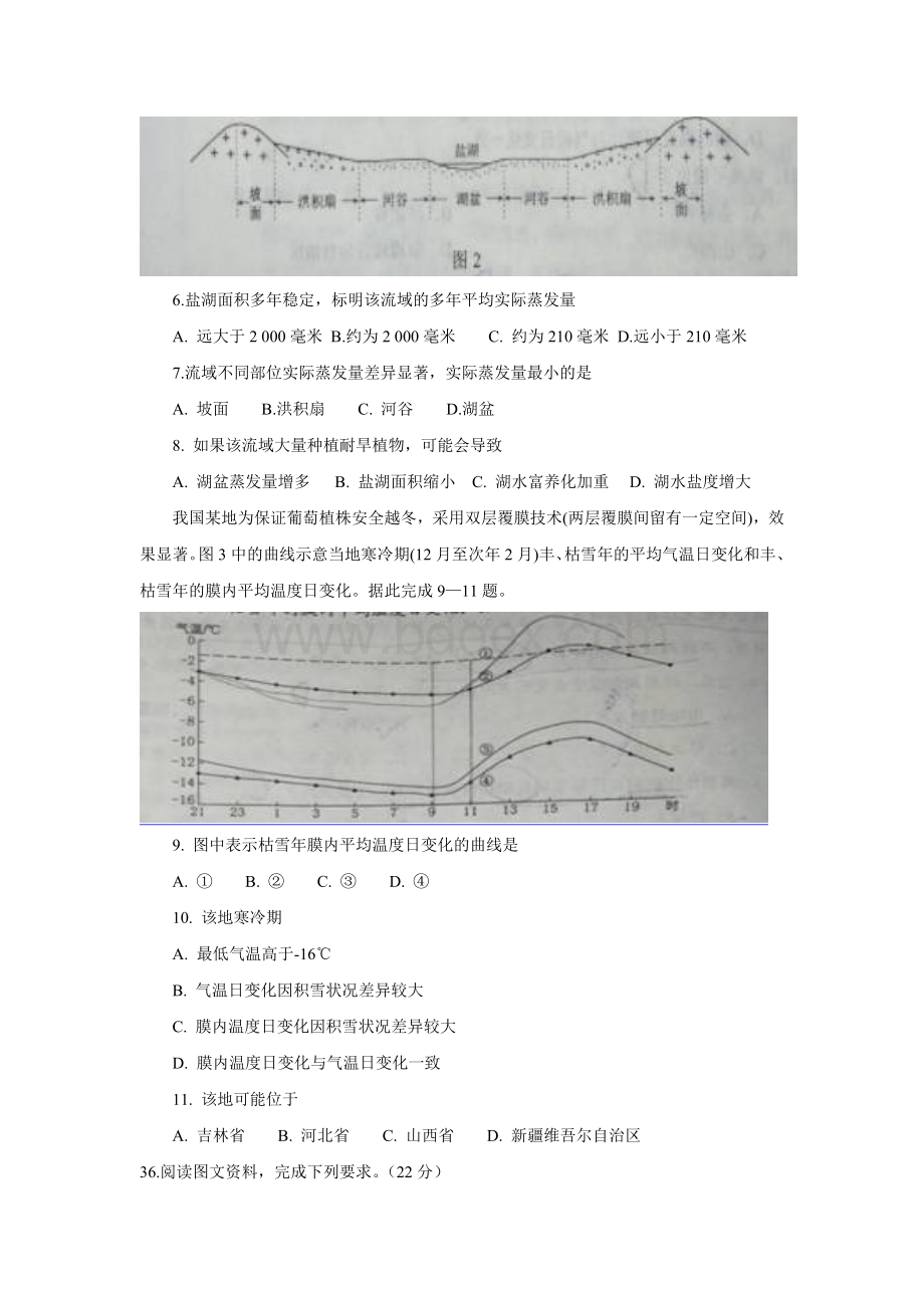 高考地理真题全国卷Ⅰ.doc_第2页