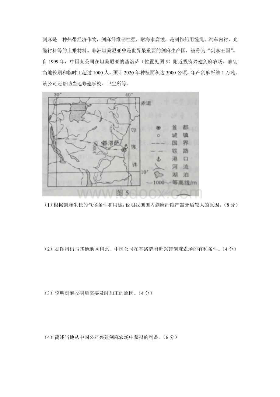 高考地理真题全国卷Ⅰ.doc_第3页