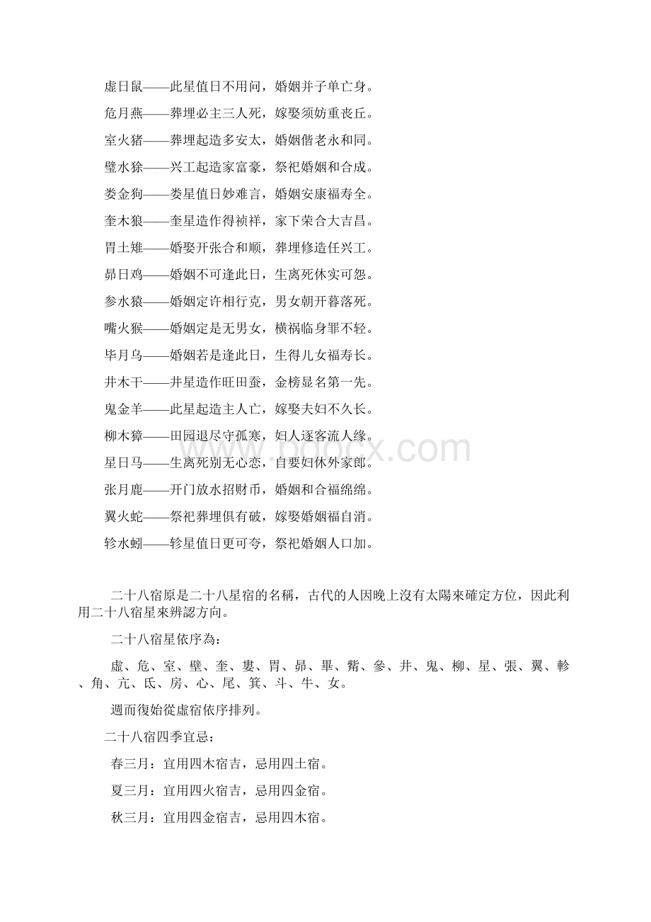 结婚嫁娶周堂图.docx_第2页