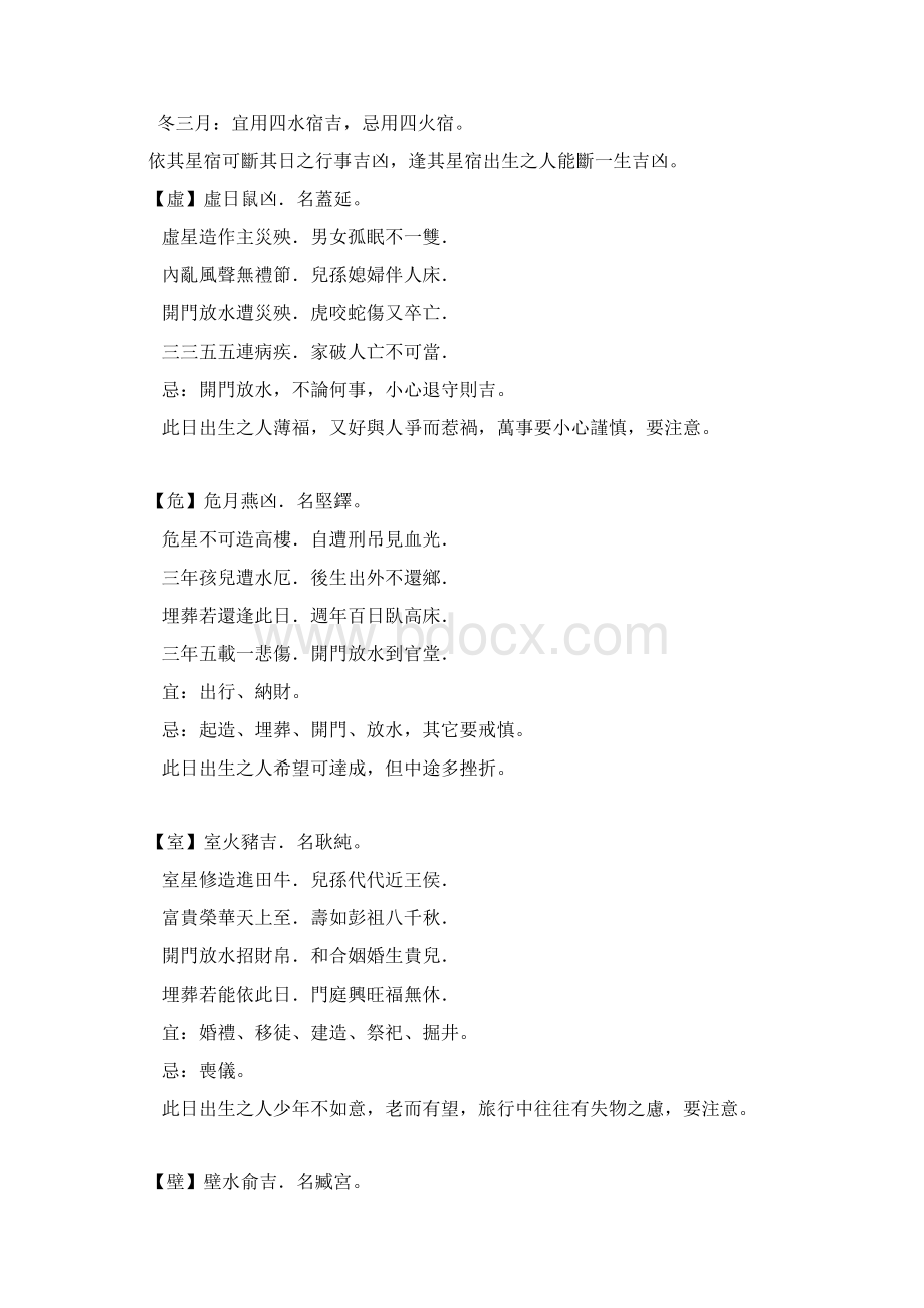 结婚嫁娶周堂图.docx_第3页