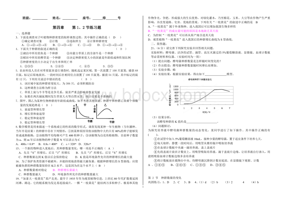 种群数量变化练习答案Word格式文档下载.doc