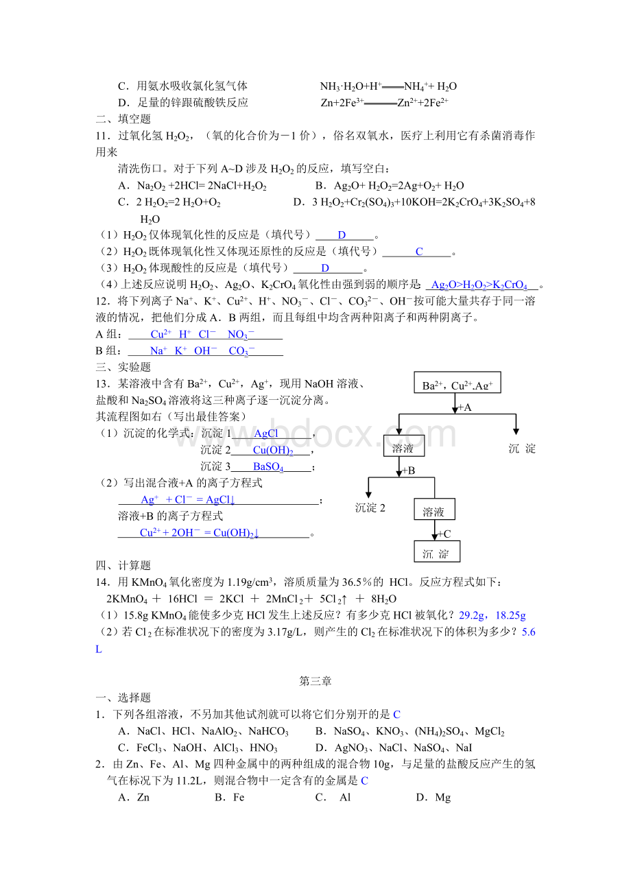 高中化学必修1基础复习题(人教版).doc_第3页