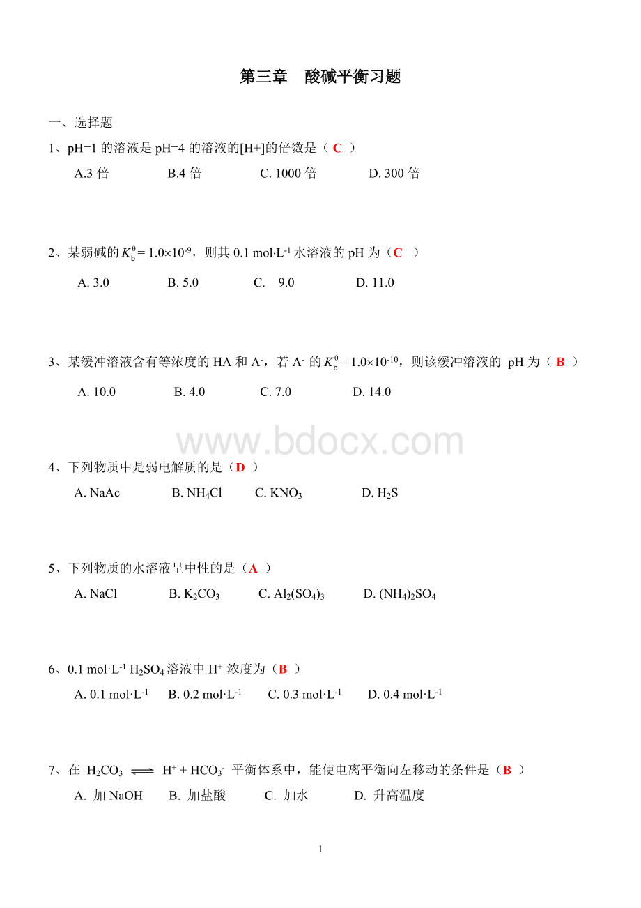 酸碱平衡习题答案.doc_第1页