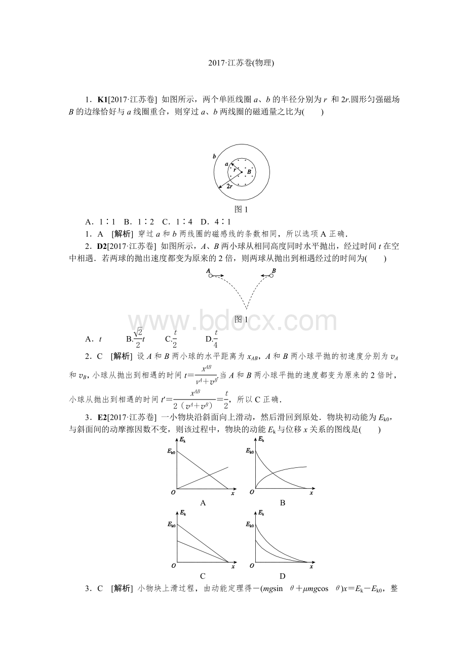 江苏高考物理试卷及答案Word格式文档下载.doc