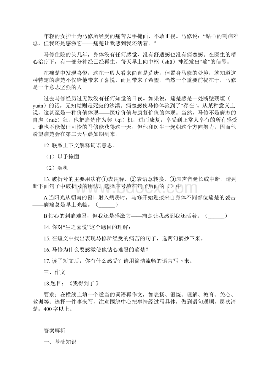 小升初北京市西中街小学六年级小升初语文模拟试题基础训练.docx_第3页